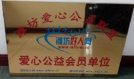 公司榮獲“愛心公益會員單位”